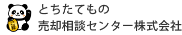 とちたてもの売却相談センター株式会社